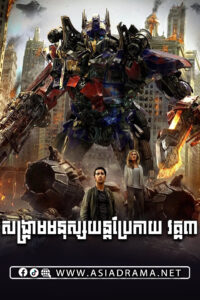 Transformers Dark of the Moon