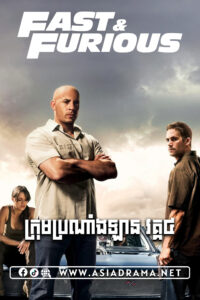 Fast & Furious Khmer Dubbed