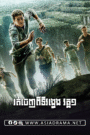 The Maze Runner