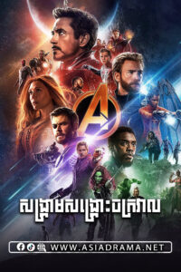 Avengers: Infinity War