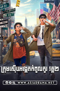 Detective Chinatown 2 Khmer Dubbed