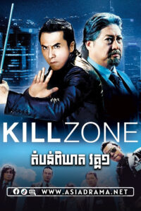 SPL: Kill Zone Khmer Dubbed