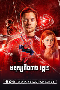 Spider-Man 2 Khmer Dubbed