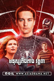 Spider-Man 3 Khmer Dubbed