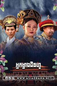 Empresses in the Palace-Nak Mneang Zhen Huan-[Full HD]