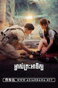 Descendants of the Sun-Mchas Preah Atit-[Full HD]