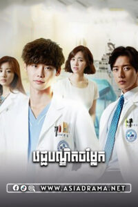 Doctor Stranger-Vechchak Bandet Chamlek-[20 END]