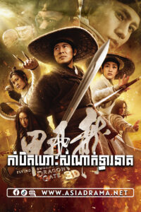 Flying Swords of Dragon Gate Khmer Dubbed