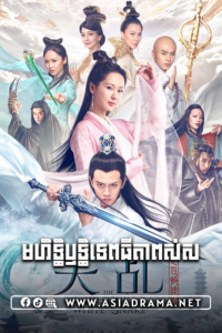 The Destiny of White Snake-Mohithirith Tepthida Pos Sor-[Full HD]