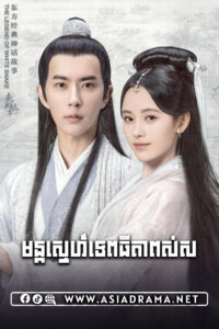 The Legend of White Snake-Mun Sne Tepthida Puos Sor-36END