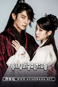 Scarlet Heart: Ryeo-Kou Snaeh Doung Preah Chan-20END