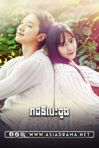 My Lovely Girl-Reachny Besdoung-32END