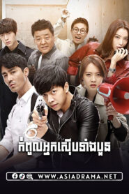 You Are All Surrounded-Kompul Nak Serb Ongket Teang 4-40END