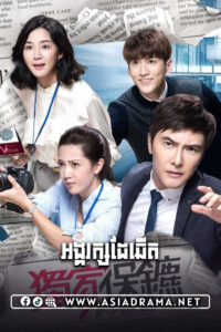 V-Focus-Ang Ka Reak Dai Chhert-65END