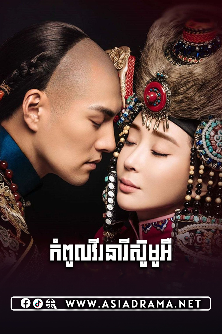 The Legend of Jasmine-Kompoul Virak Neary Sumoer-68END