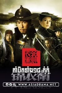 14 Blades Khmer Dubbed