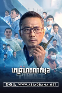 Chinese Doctors-Pichkheat Leak Mukh-20END