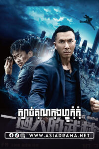 Kung​​ Fu ​Jungle​ Khmer Dubbed