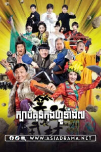 Princess and Seven Kung Fu Masters Khmer Dubbed