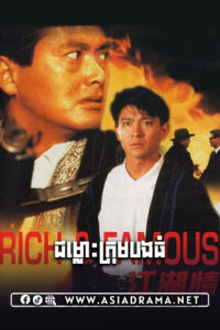 Rich and Famous 1987 Khmer Dubbed