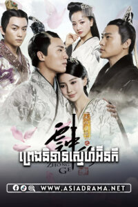 Love Yunge from the Desert-Preng Nitean Snaeh InKer-45END