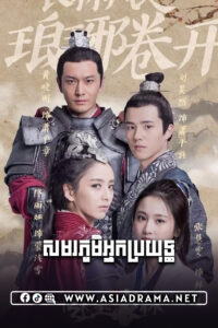 Nirvana in Fire 2-Samoraphumi Nak Broyuth-50END