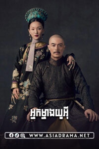 Ruyi’s Royal Love in the Palace-Neak Mneang You E-87END