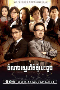 Sealed With a Kiss-Chomnong Sne Komnum Besdong