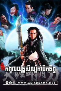 The Magic Blade-Kampoul Yuthsil Kambit Tip-41END