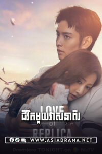 Love of Replica-Chivit Moy Veasna Pi-16END