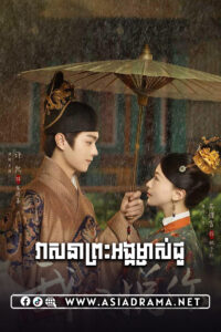 Royal Feast-Veasna Preah Angmchas Chu-40END