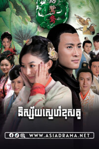 The wrong couple Peking Opera-Nisai Sne khos Ku-50END