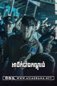 Big Mouth-Atkombang Kondoul Thom-16END