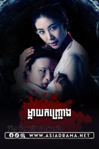 Grudge The Revolt of Gumiho-Mday Kanhchrong-16END