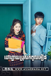 Introverted Boss-Chaovay Bros Kompoul Ean-32END