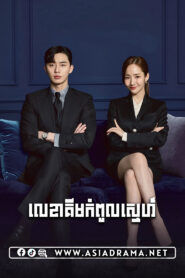 Secretary Kim-Lekha Kim Kompul Sneh-36END