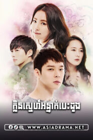 The Girl Who Sees Scents-Khlen Sneh Antak Besdoung-32END