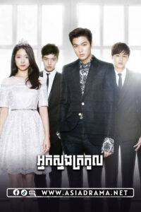 The Heirs-Neak Snong Trokol-40E