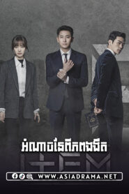 The Item-Omnach Nei Pheap Ngor Ngeut-32END