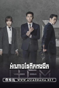 The Item-Omnach Nei Pheap Ngor Ngeut-32END