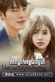 Uncontrollably Fond-Dara Thek On Long Sne-40END