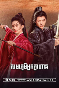 A Journey to Love-Smorphumi Nak Klahan-06EP