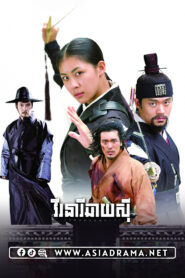 Damo-Virak Neang Ry Chhay Si-20END