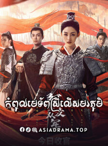 Fighting for Love-Kompul Metep Srey Ler Samorphum-28EP