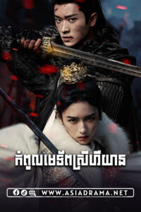 Legend of the Female General-Kompul Metorb Srey Heuyean-36EP