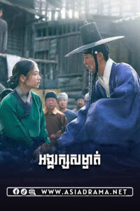 My Dearest-Angkarak Sam Ngat-47END