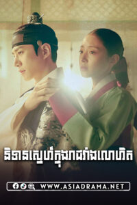 The Red Sleeve-Nitean Sne Knong Reachvong Lorhet-39END