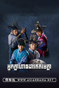 The Three Musketeers-Nak Klahan Dav Eth Meta-12END