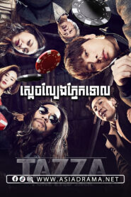 Tazza One Eyed Jack 2019