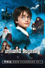 Harry Potter and the Sorcerer’s Stone 2001